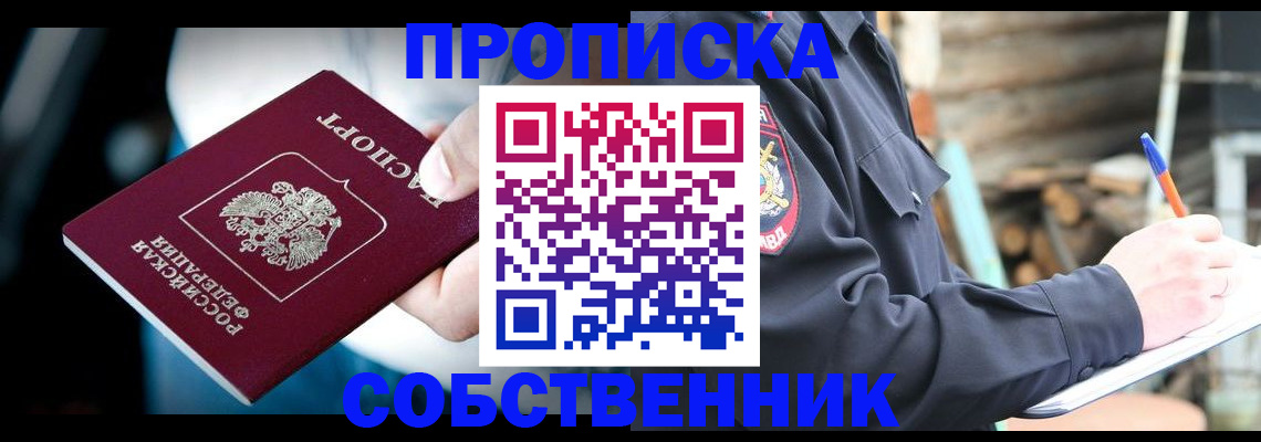 временная регистрация для школы в Вилюйске